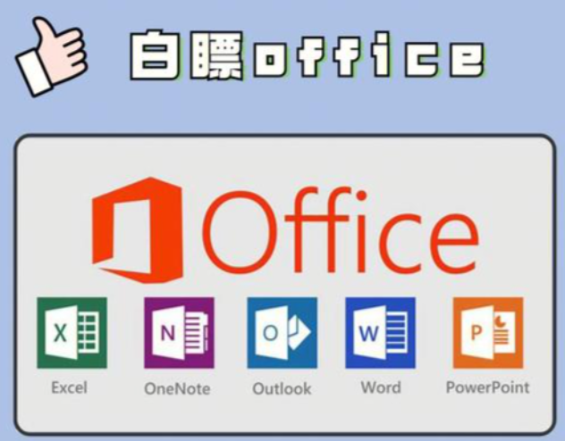 有了wps还要不要office